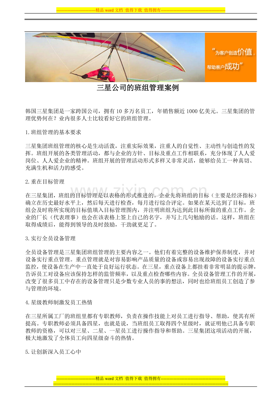 三星公司的班组管理案例.doc_第1页