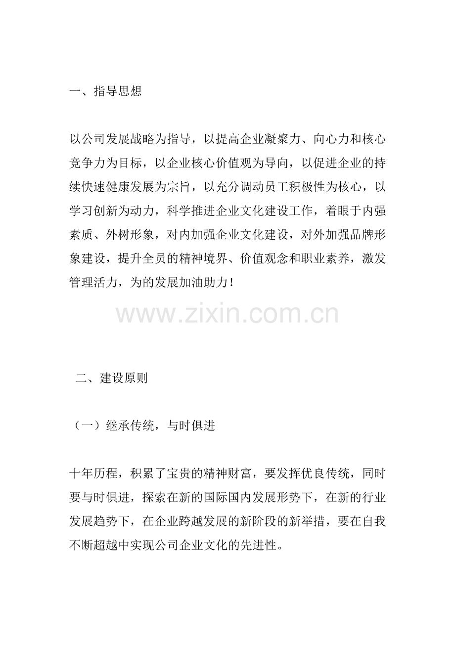 国有企业文化与品牌建设三年规划.doc_第2页