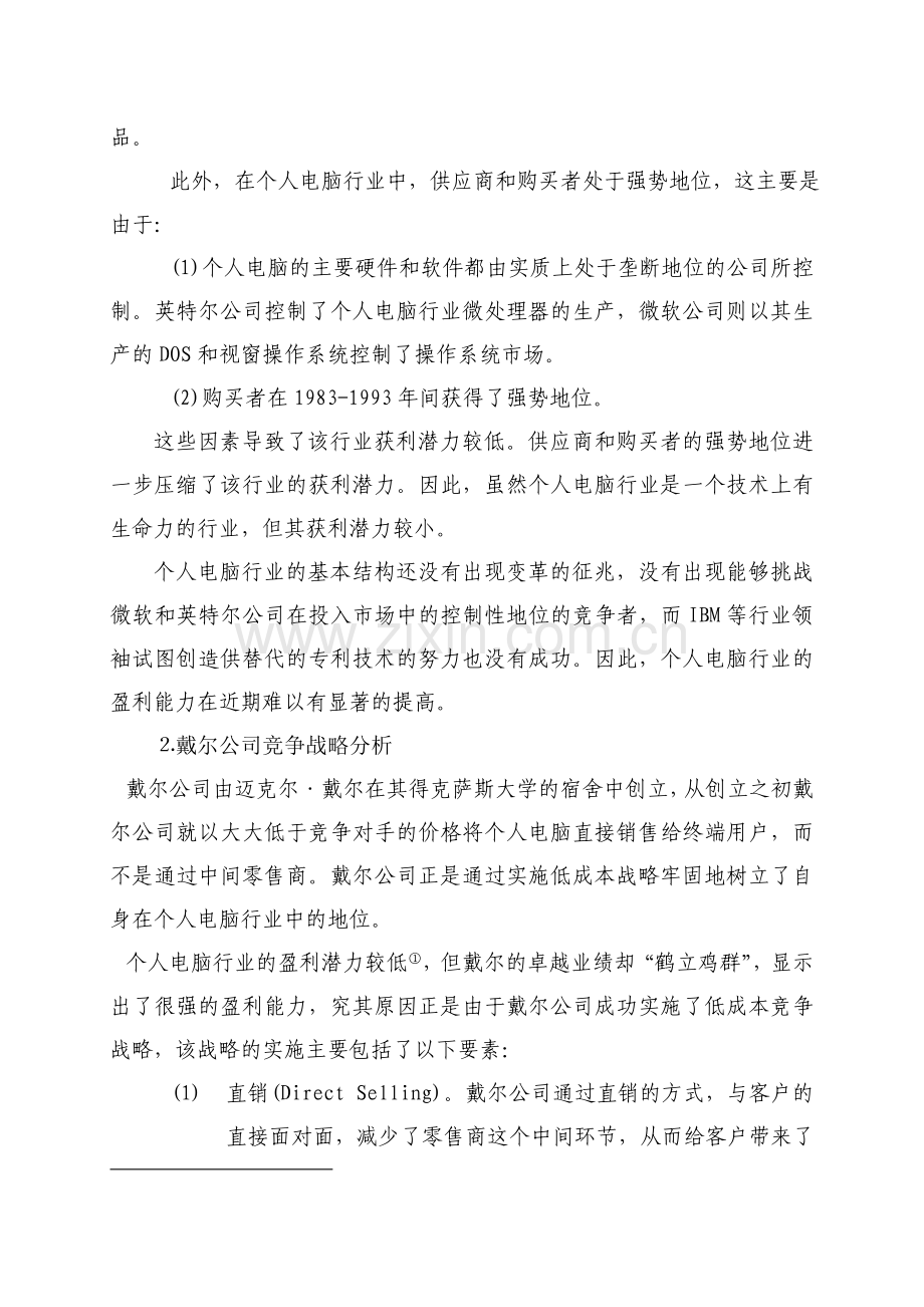 戴尔公司财务分析.doc_第2页