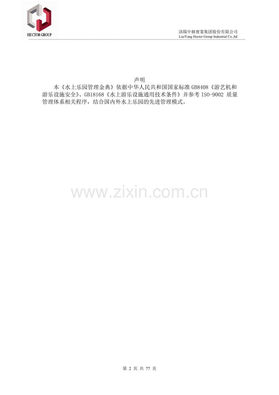 水上乐园管理手册.doc_第2页