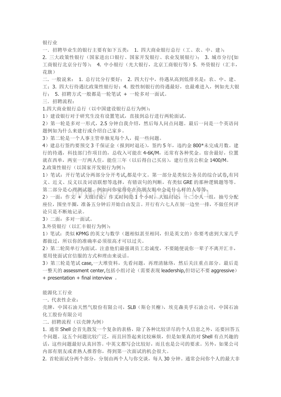 500强面试流程-行业介绍.doc_第1页