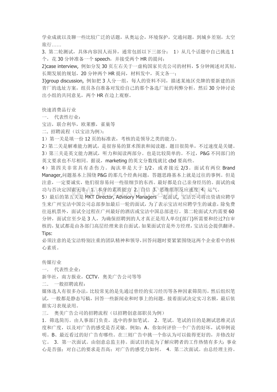 500强面试流程-行业介绍.doc_第2页