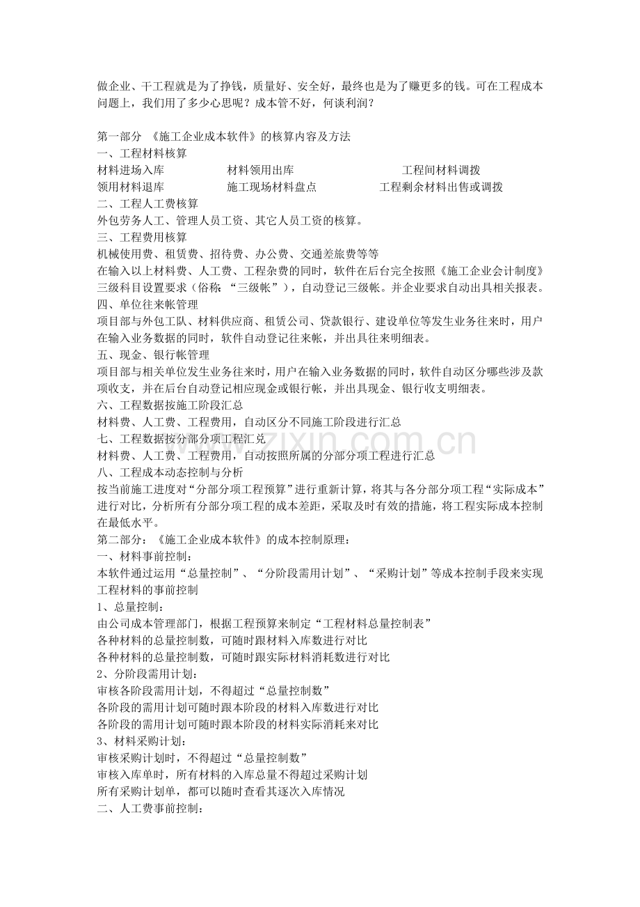 金长风项目部成本核算软件.doc_第2页