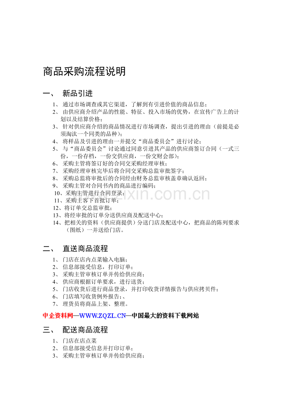 商品采购流程说明.doc_第1页