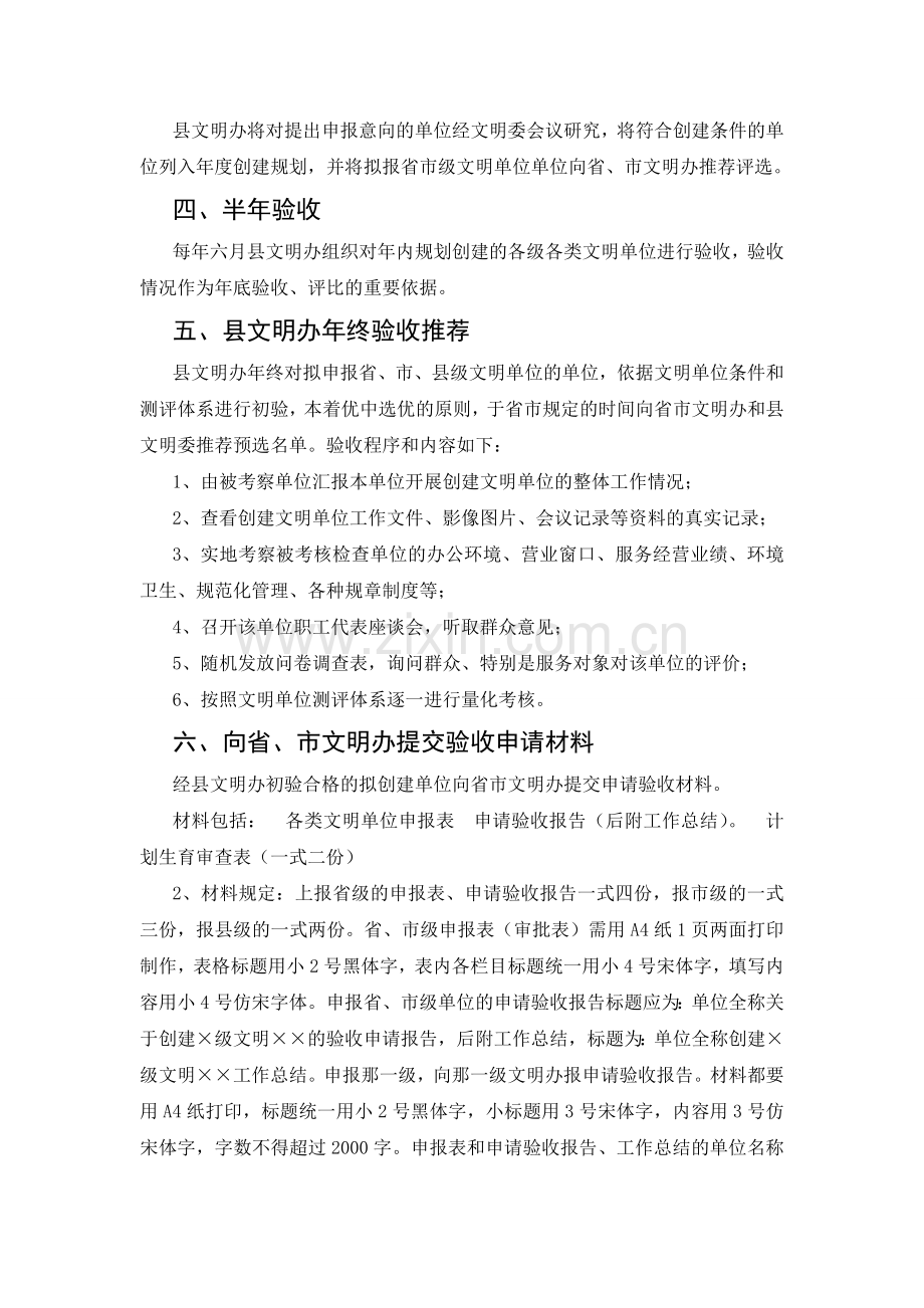 文明单位申报流程及材料规定.doc_第2页