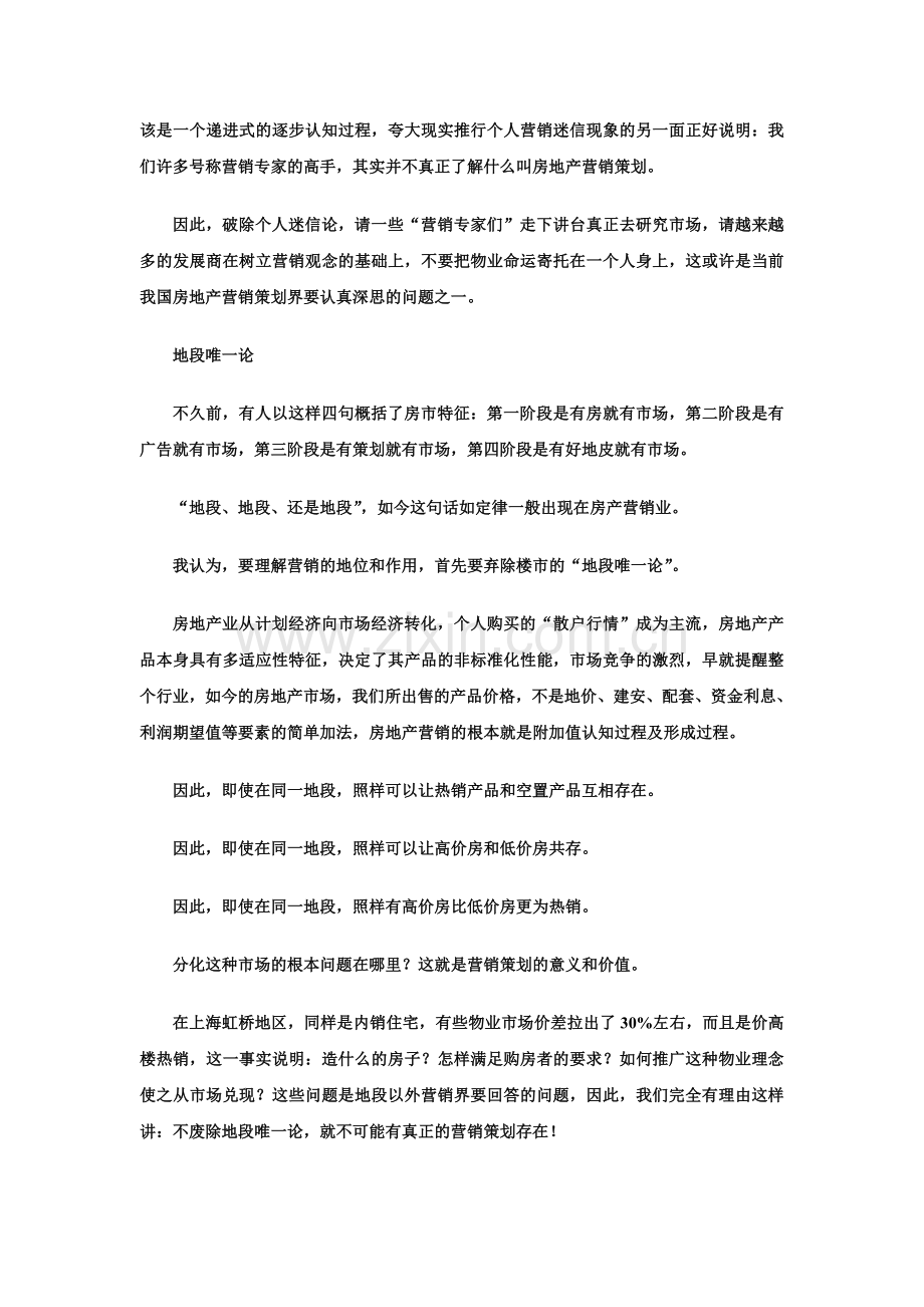 房地产营销策划的十大障碍.doc_第2页