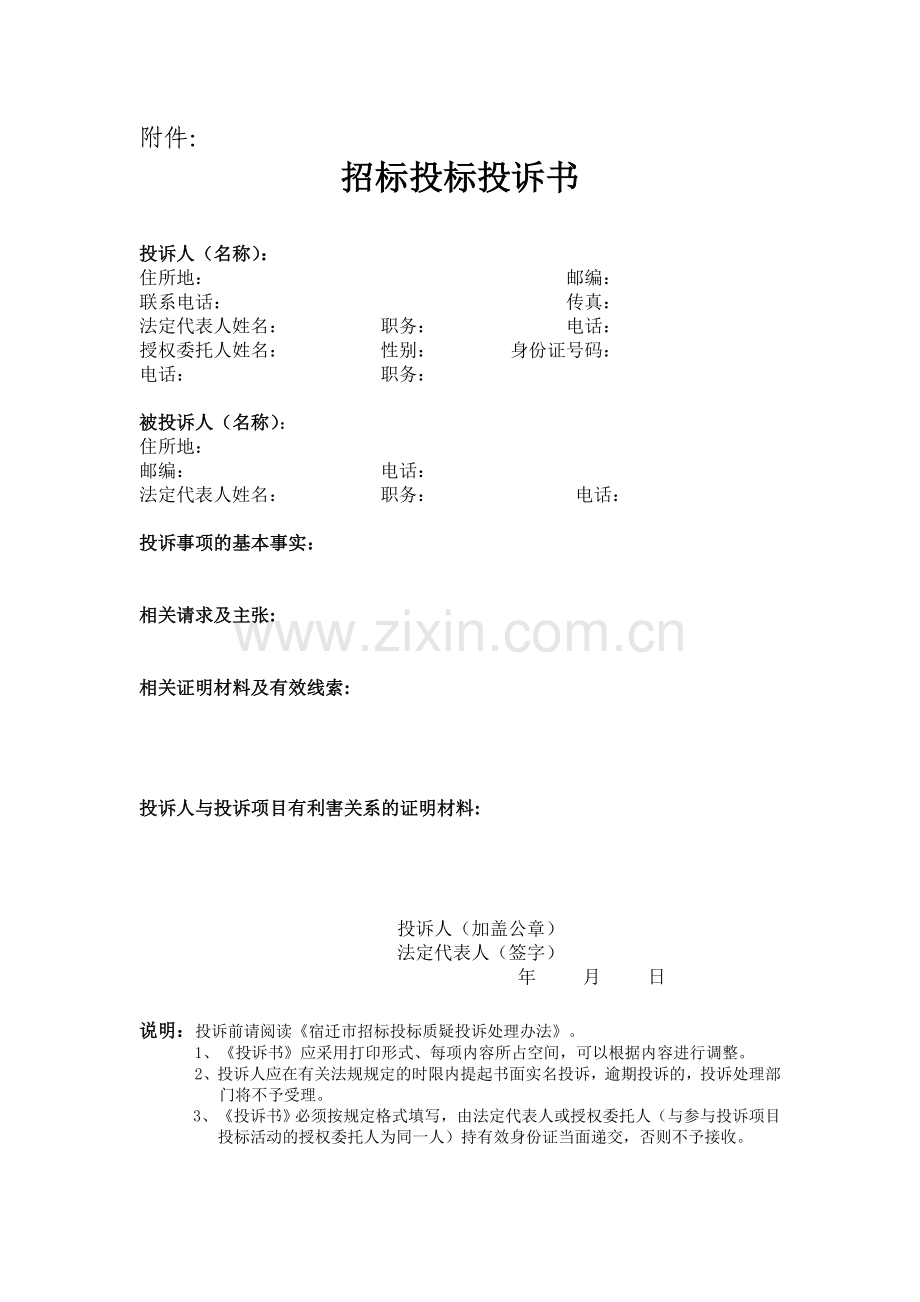 招标投标投诉书.doc_第1页