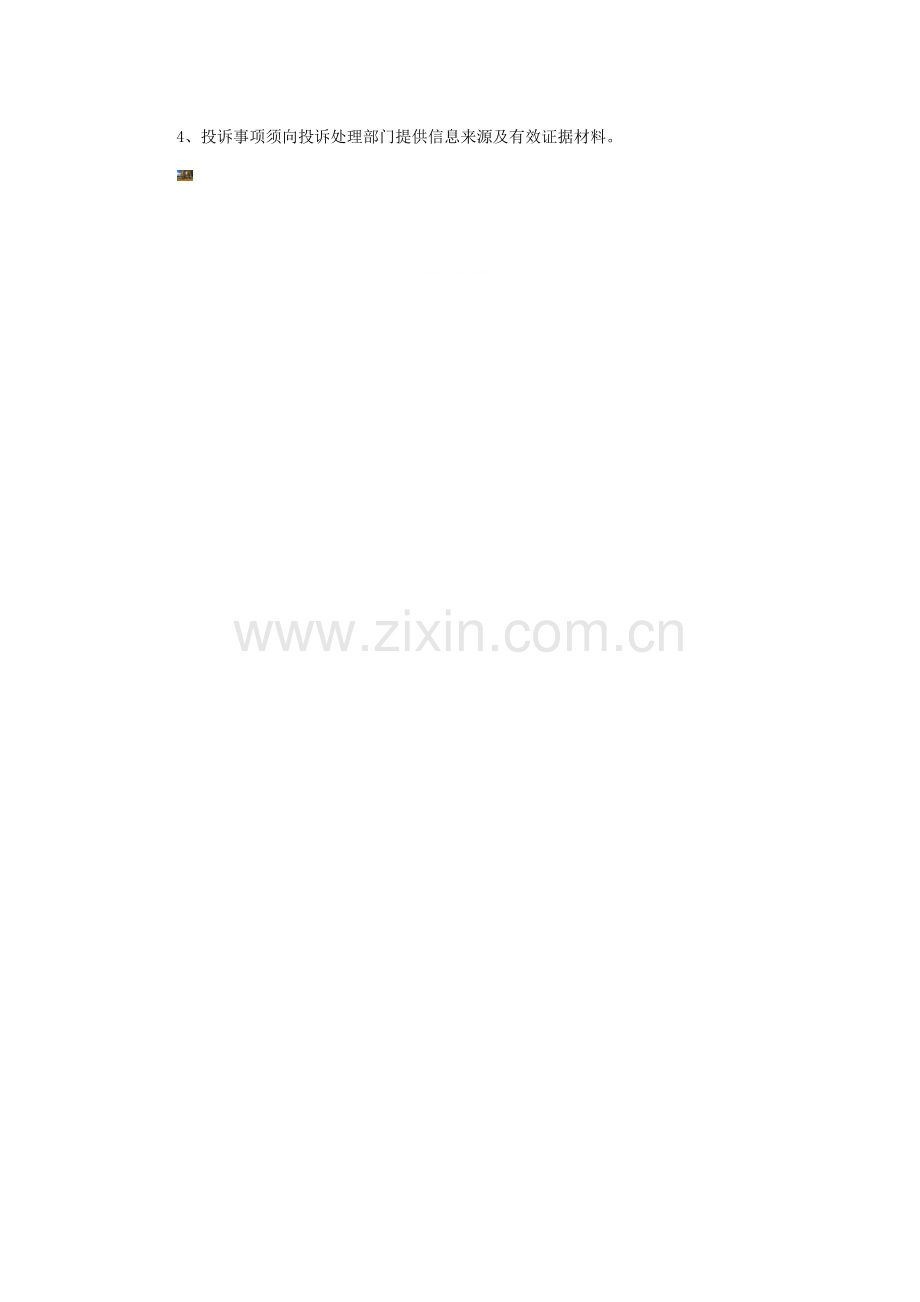 招标投标投诉书.doc_第2页