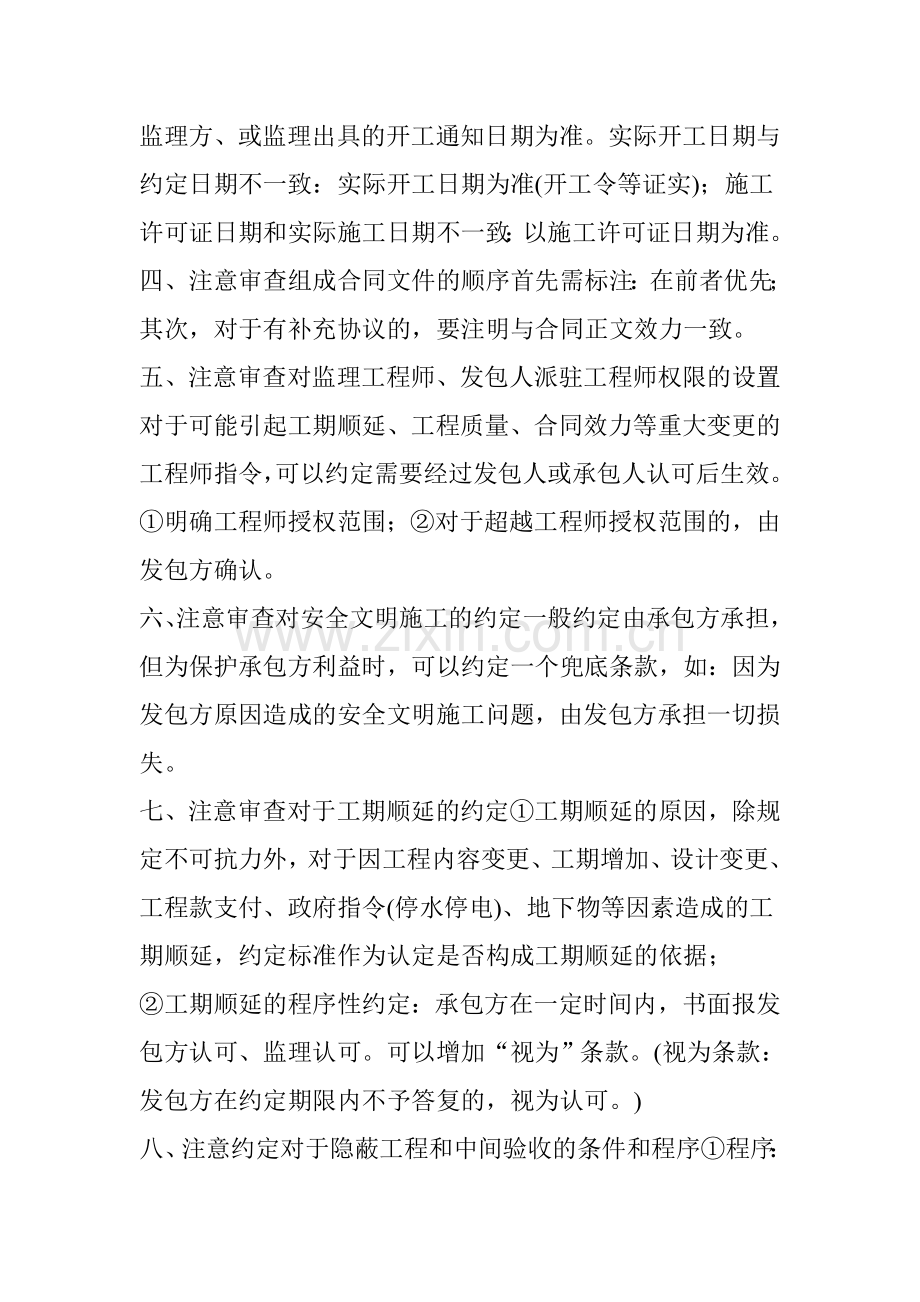 1分钟学习干货建筑工程施工合同关键点.doc_第2页