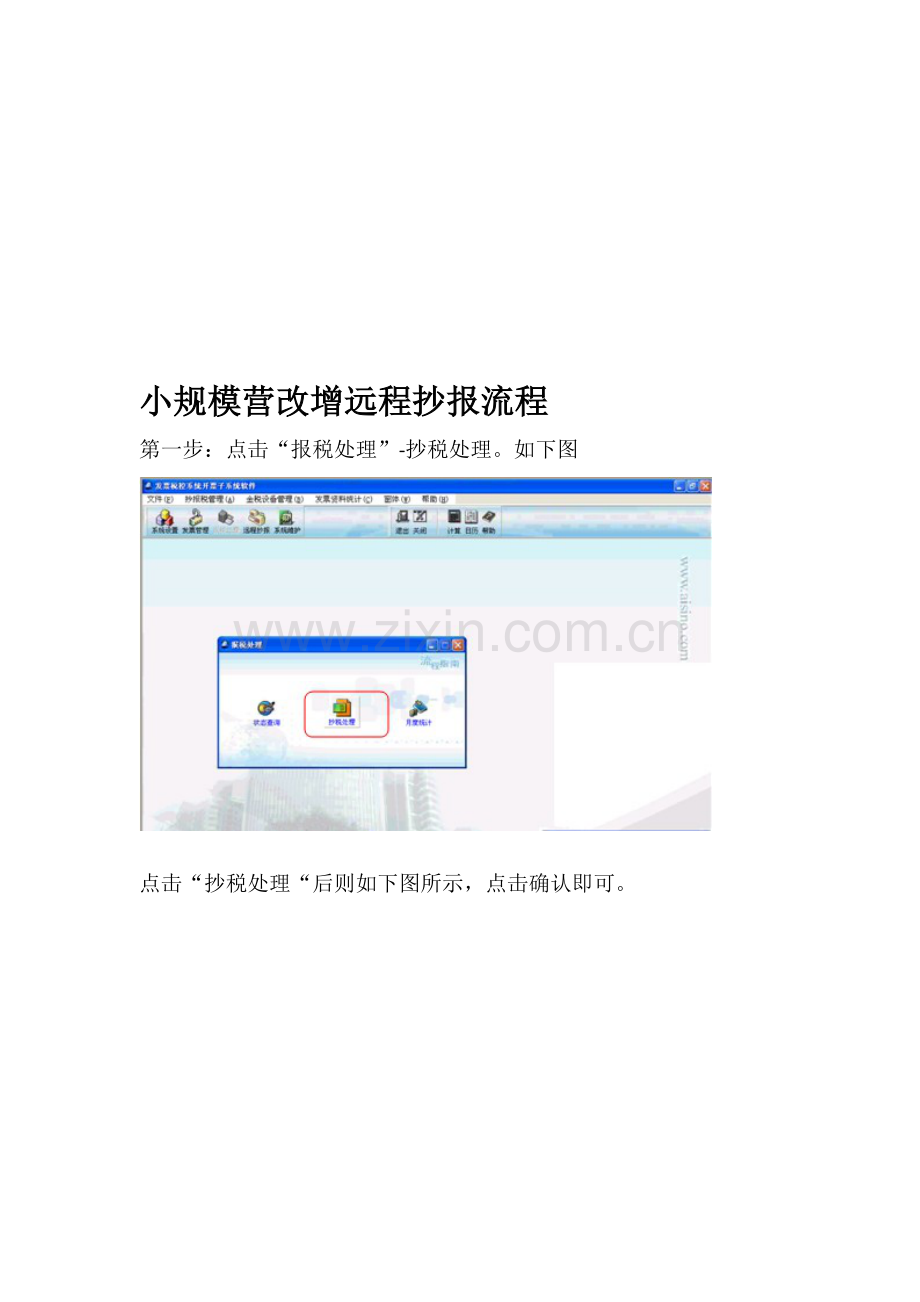 金税盘申报流程.doc_第1页