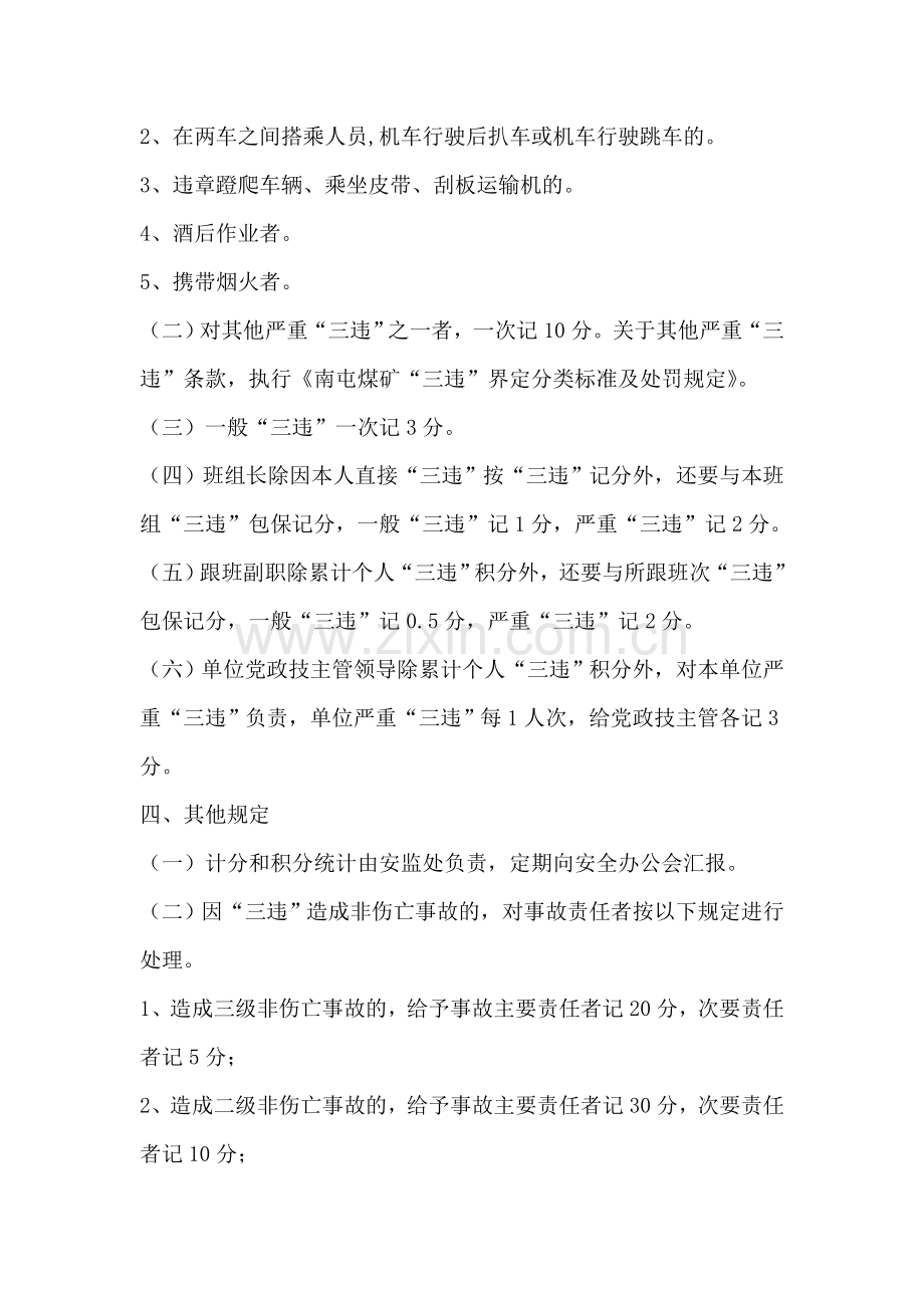 “三违”累积积分管理制度.doc_第2页