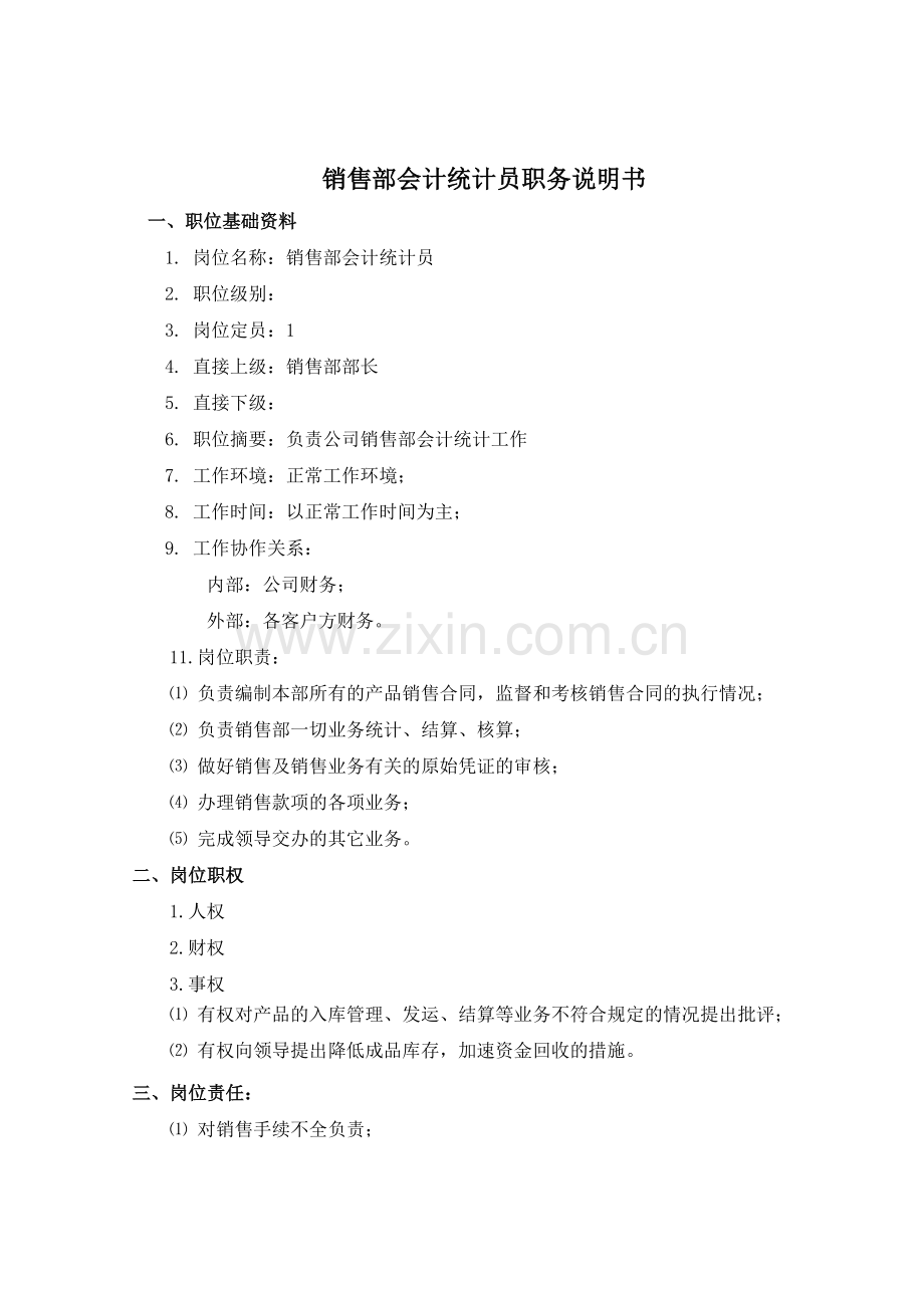 会计统计员考核手册.doc_第2页