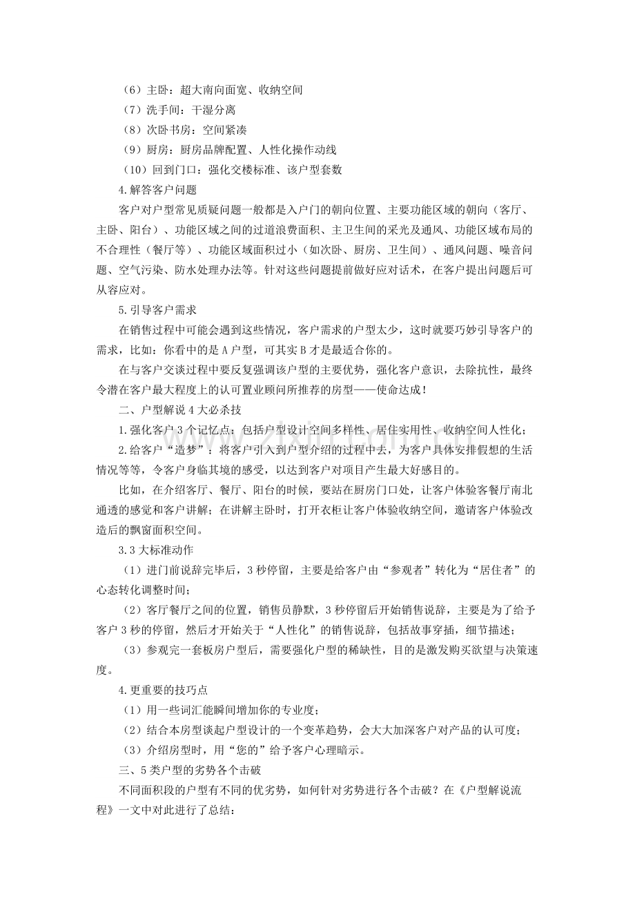房地产金牌销售如何解说户型.doc_第2页