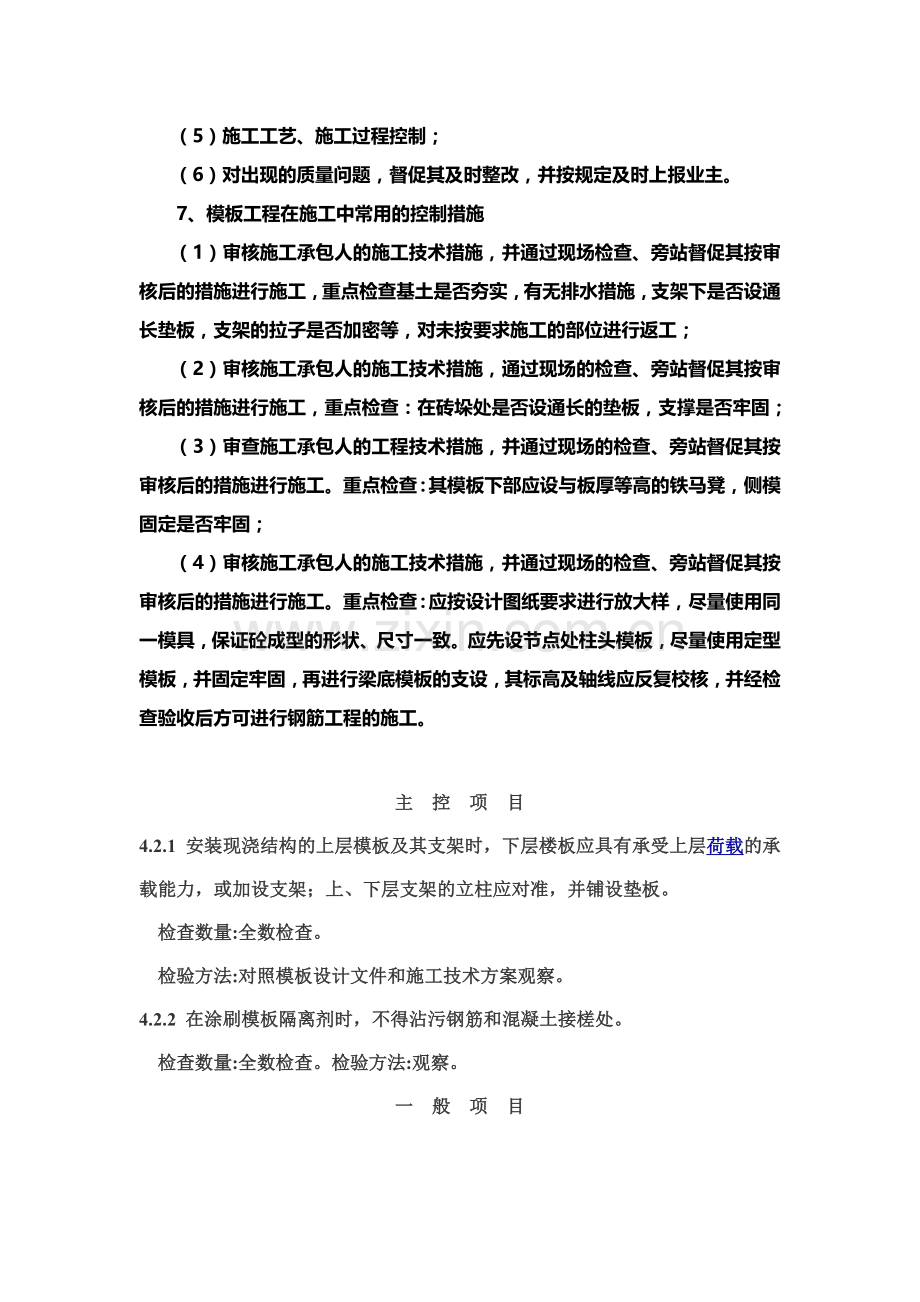 模板工程质量验收标准.doc_第2页