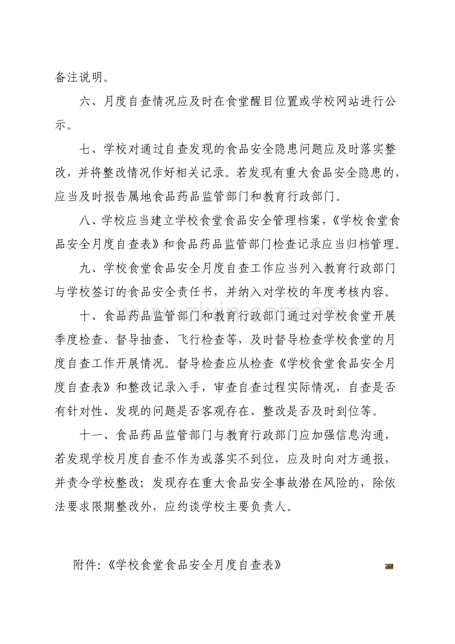 济南市学校食堂食品安全自查制度.doc_第2页
