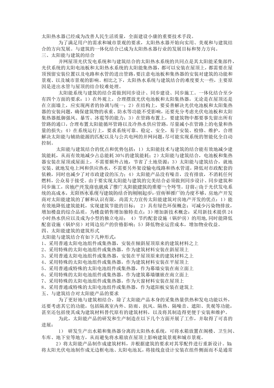 太阳能与建筑结合技术进展和工程案例.doc_第2页