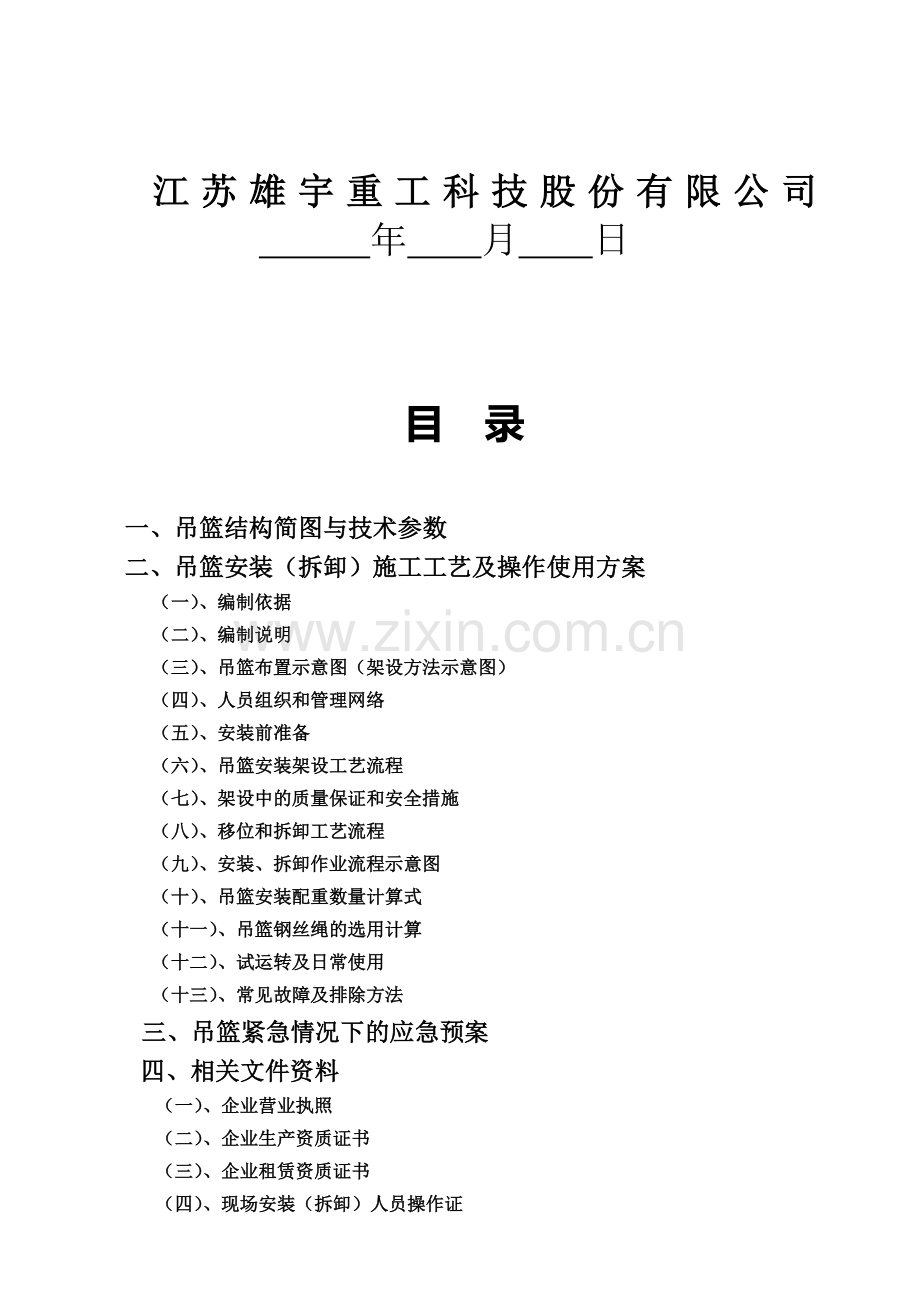 (客户用)施工计划2012920.doc_第2页