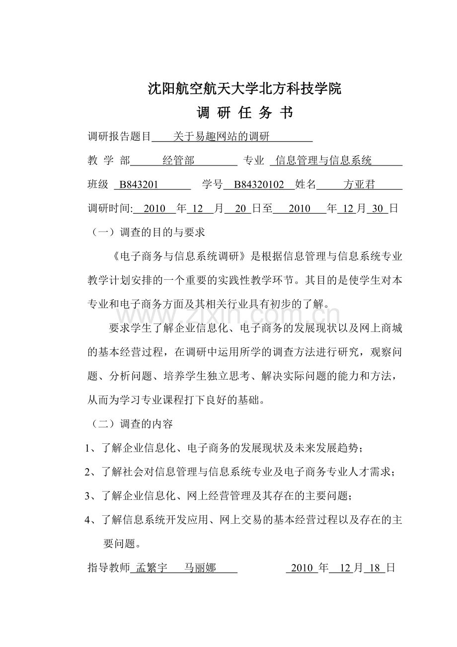 对易趣网站的分析与比较调研报告.doc_第2页
