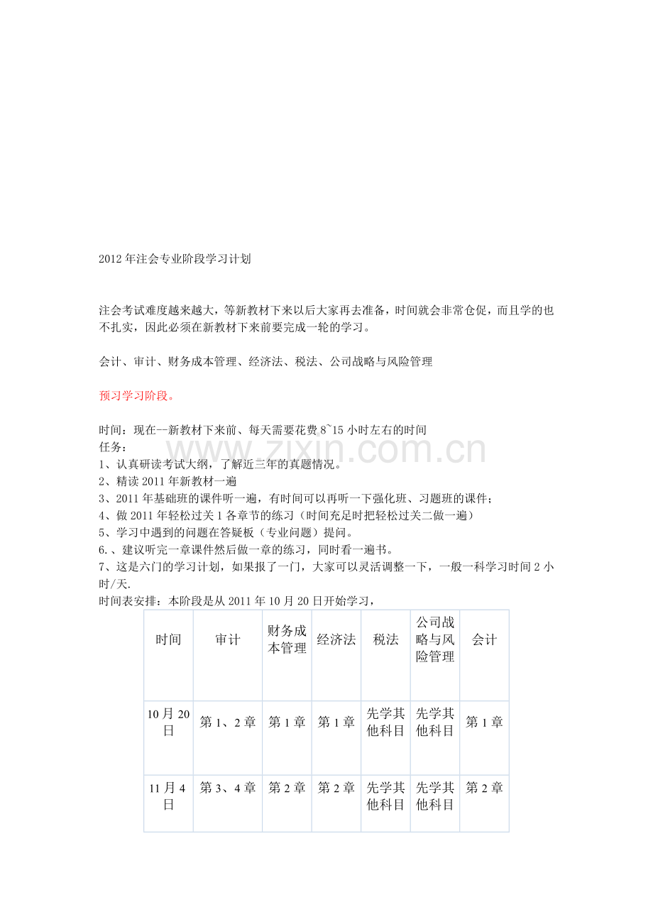 2012年学习计划.doc_第1页