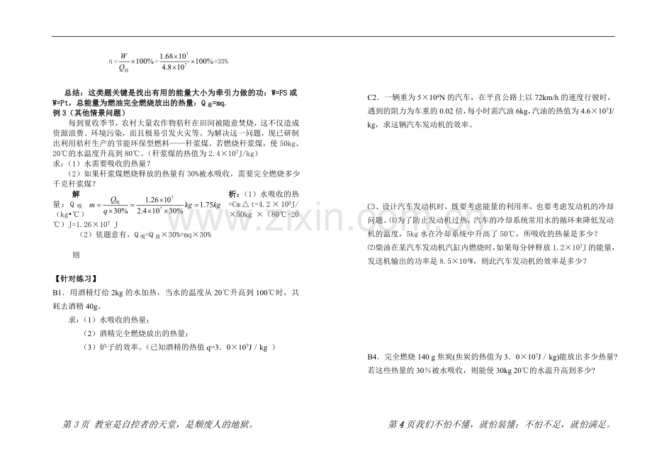 很好--热机效率计算题型.doc_第2页