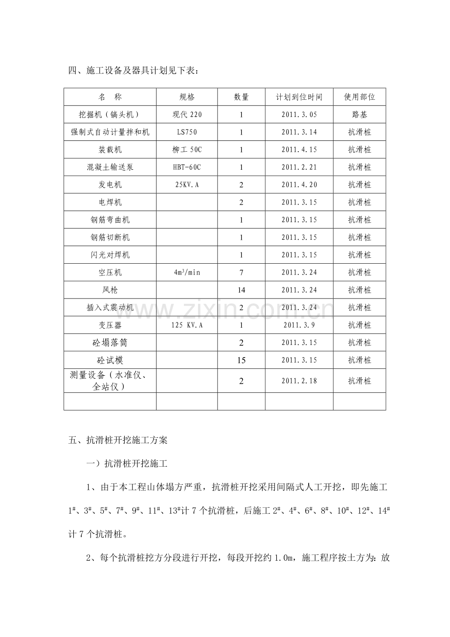 2010年开化205国道滑坡抗滑桩施工计划.doc_第2页