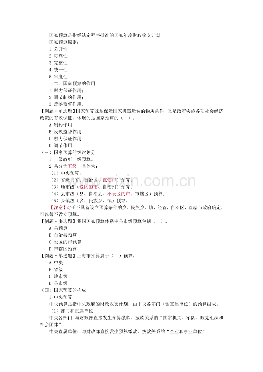 会计从业资格证基础学习班第四章---财政法律制度讲义.doc_第2页