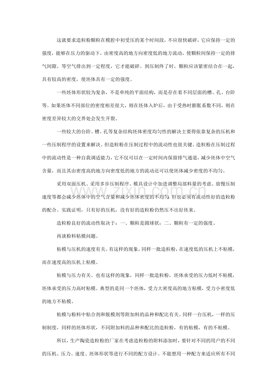 陶瓷干压工艺中胚体开裂与粉料粘模的原因分析.doc_第2页