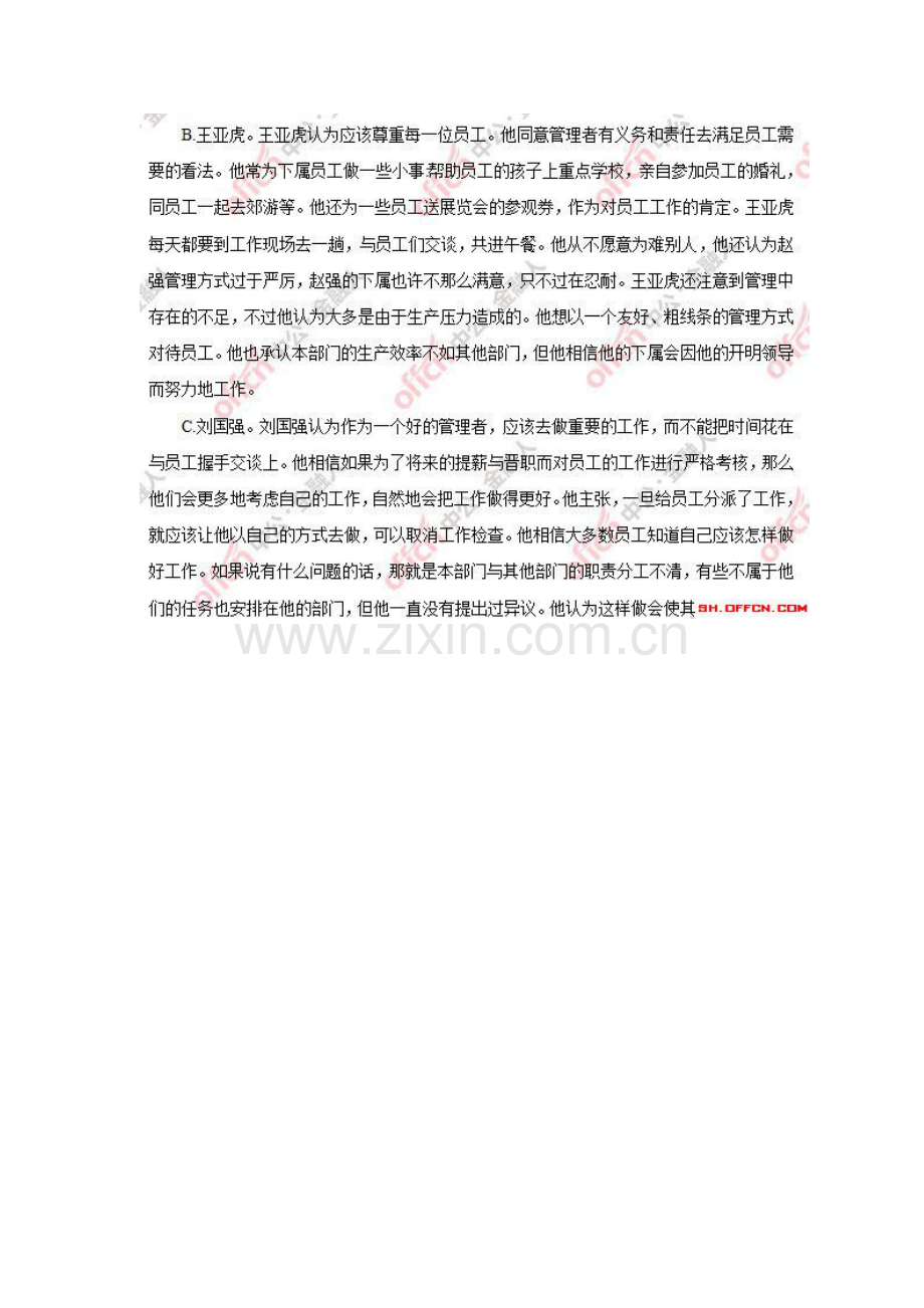 上海银行招聘考试：银行无领导小组面试经典题型分析.doc_第2页