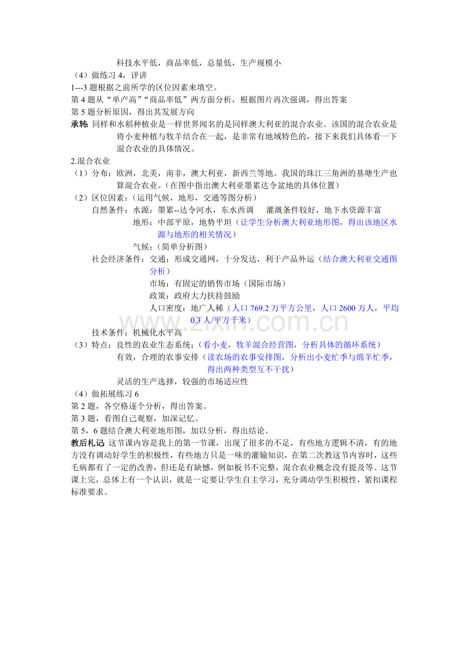 第一节--农业生产与地理环境-备课稿.doc_第2页