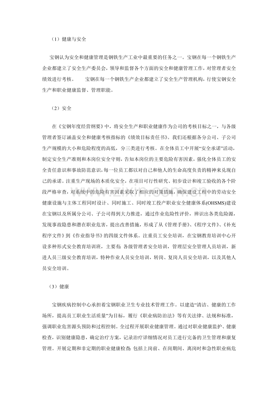 企业社会责任案例分析.doc_第2页