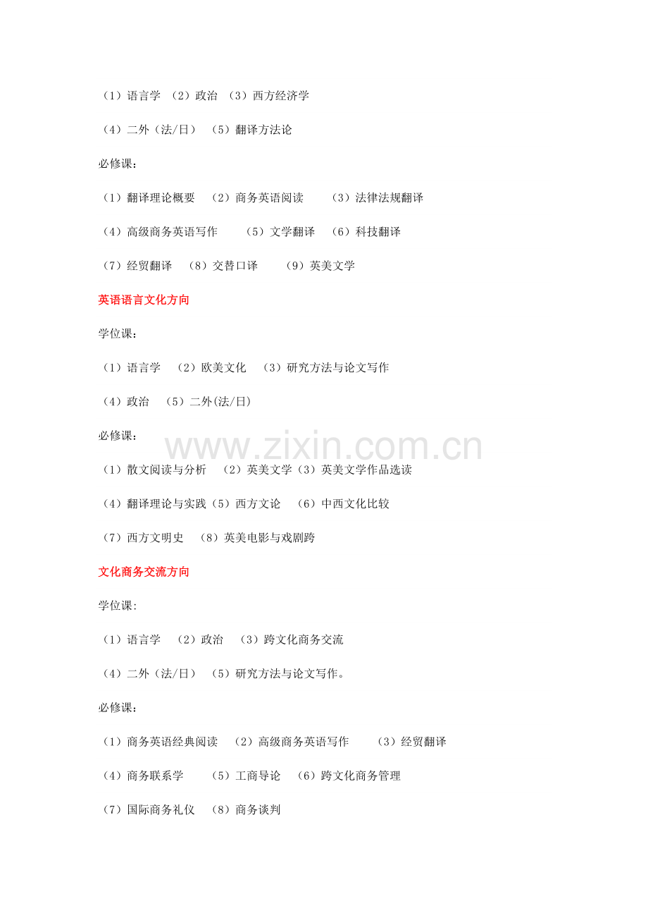 对外经贸大学英语专业在职研究生优势分析.doc_第2页
