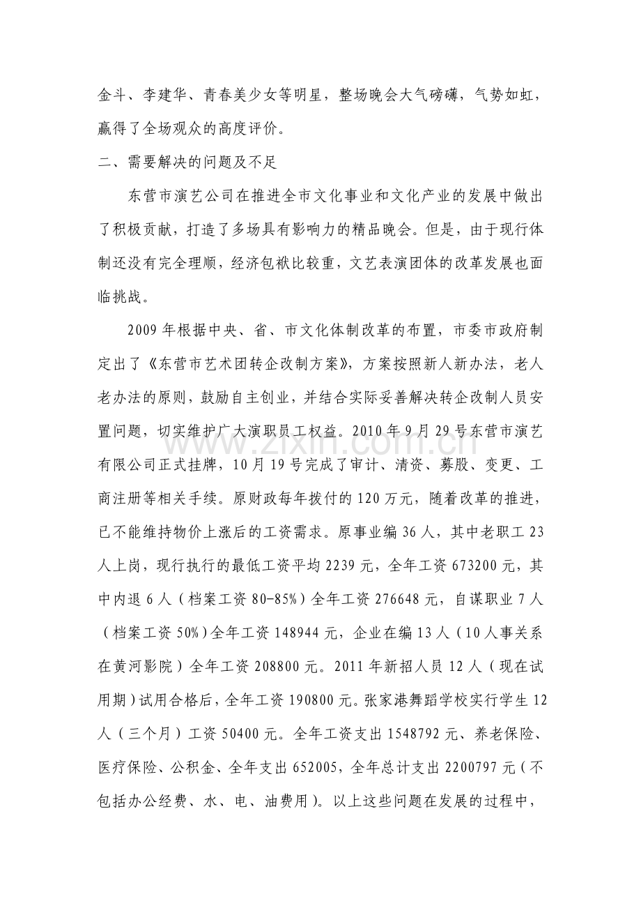 2011上半年总结及下班年工作计划(东营市演艺公司).doc_第2页
