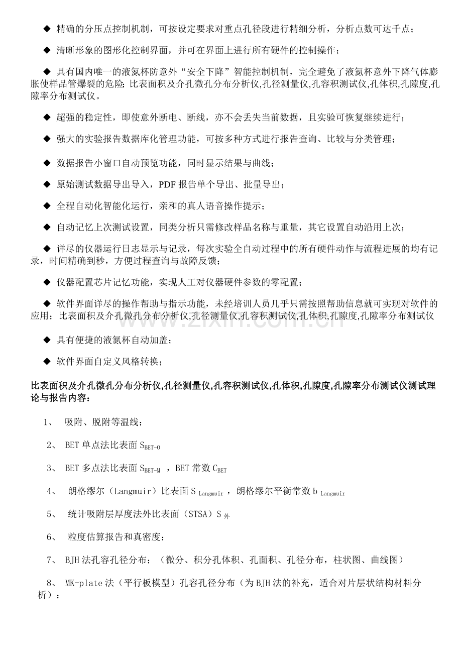比表面积及介孔微孔分布分析仪-孔径测量仪-孔容积测试仪-孔体积-孔隙度-孔隙率分布测试仪.doc_第2页