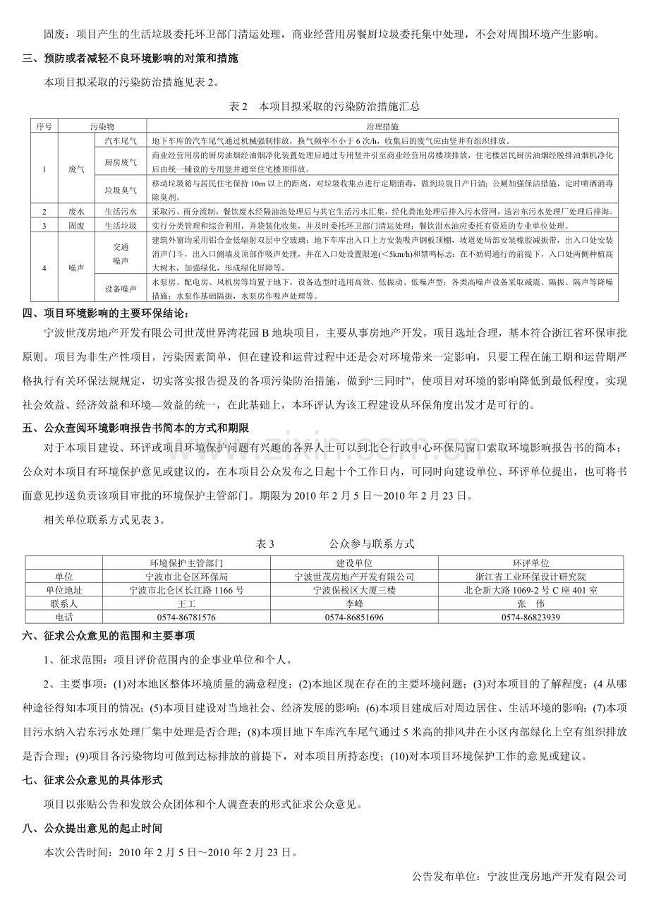 宁波世茂房地产开发有限公司世茂世界湾花园项目B地块项....doc_第2页