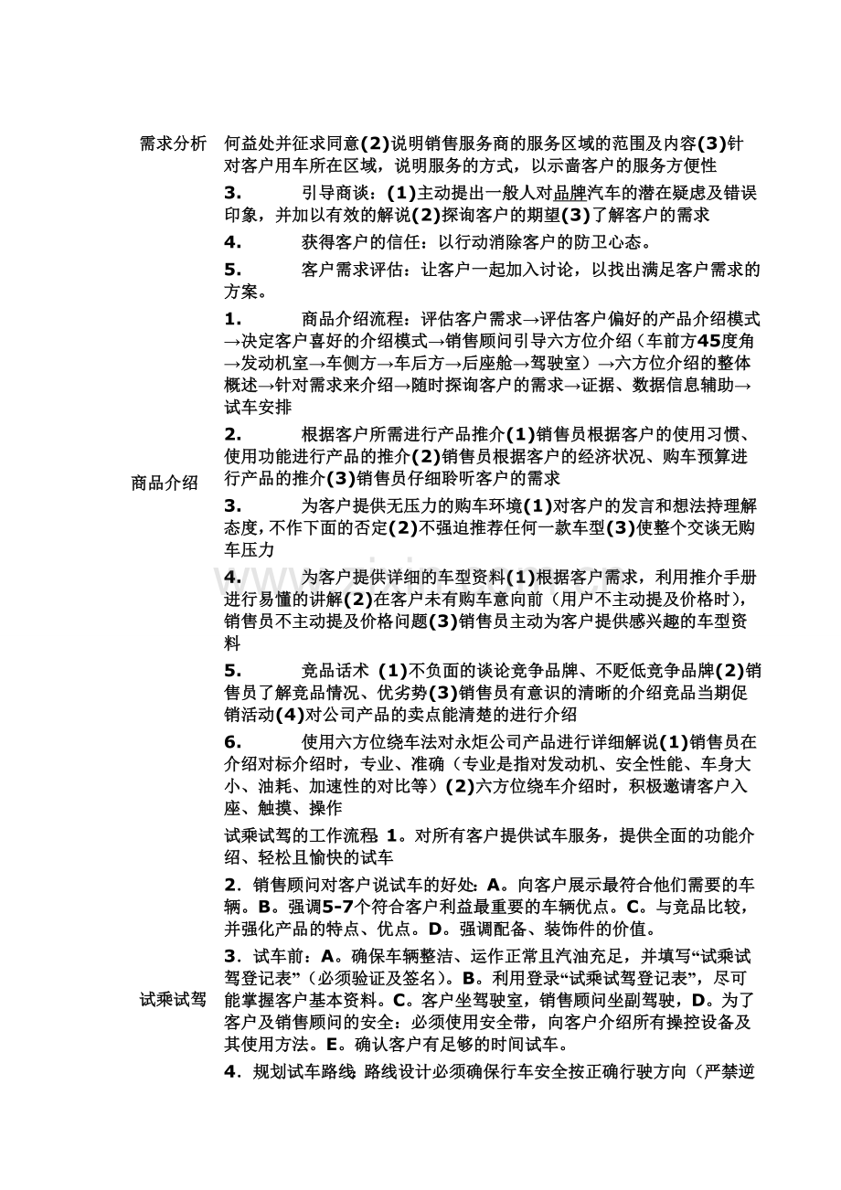汽车顾问式销售八大流程[1].doc_第2页