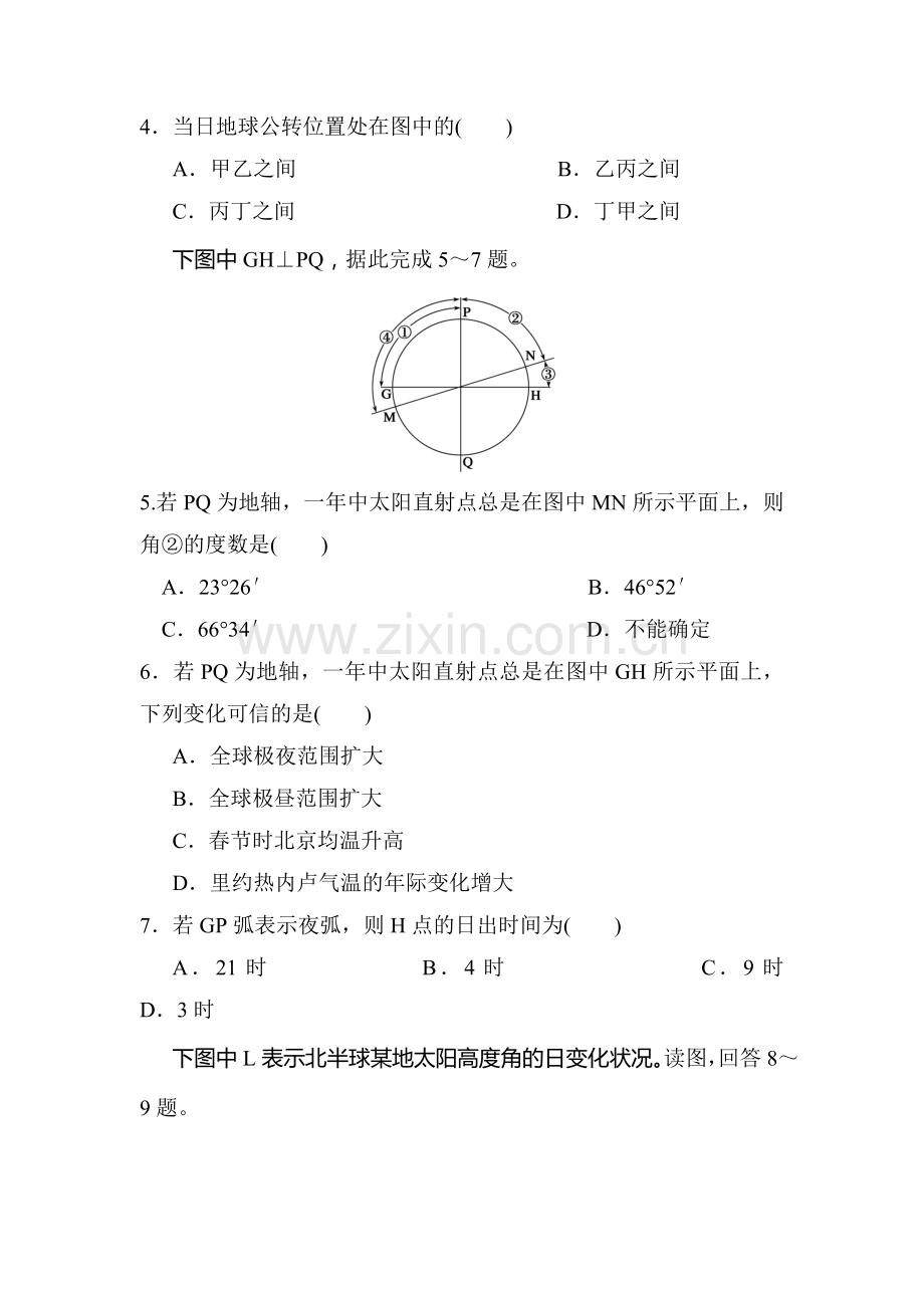 高三地理第一轮知识点检测卷6.doc_第2页