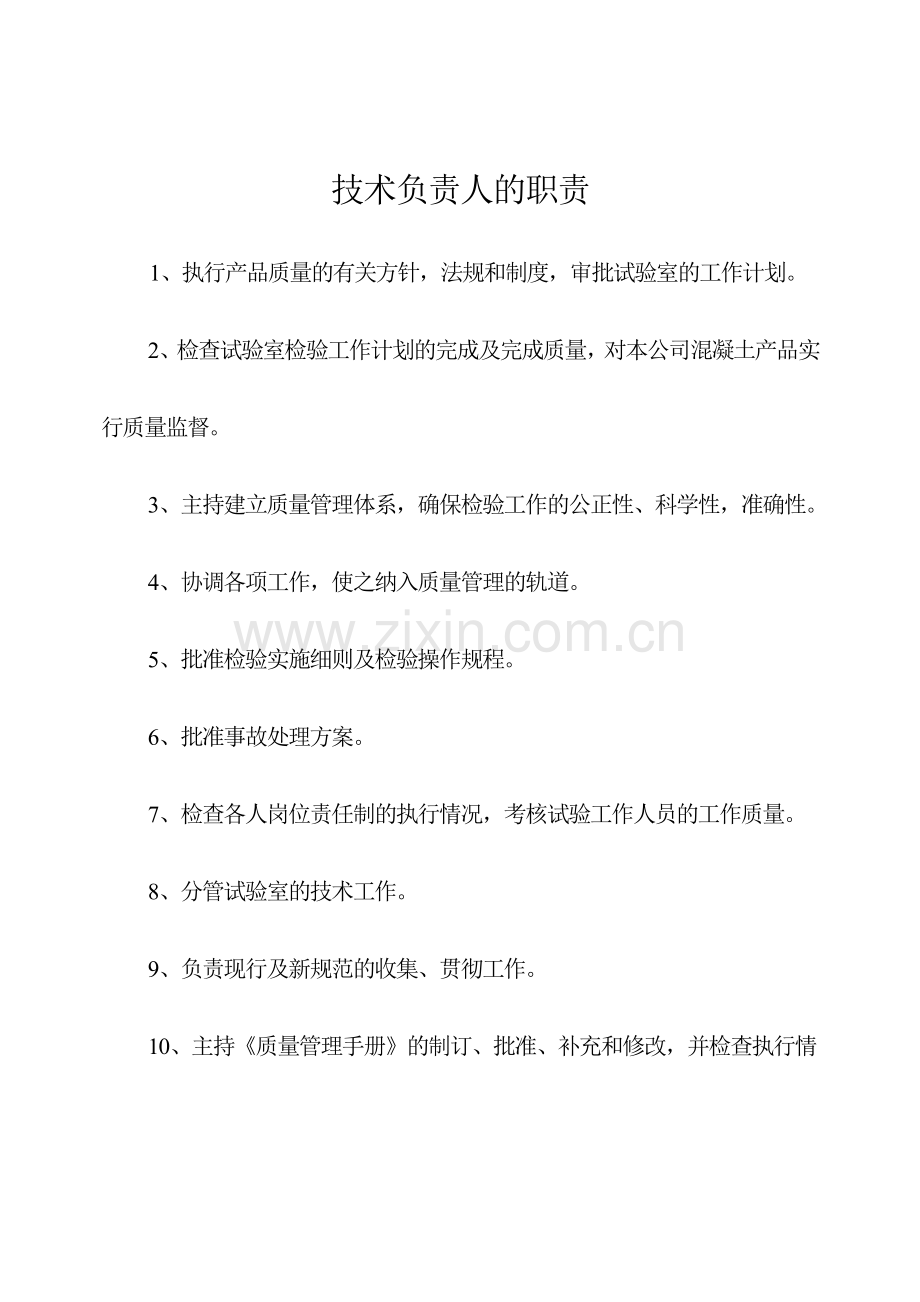 混凝土试验室相关管理文件.doc_第1页