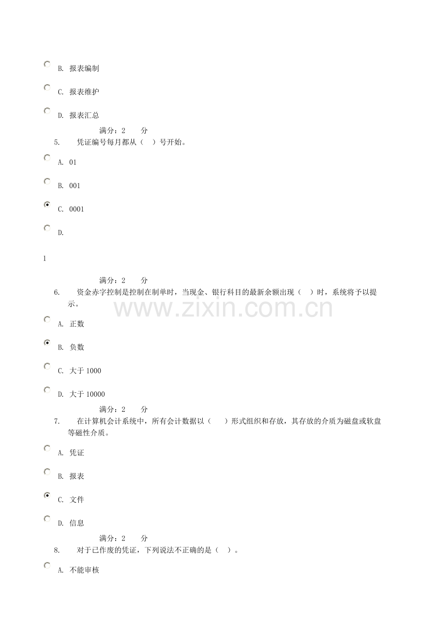 电算会计理论考核-0142.doc_第2页