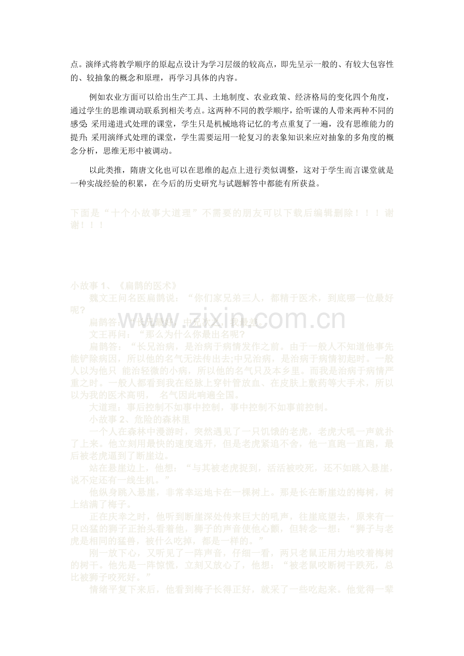 2012高考历史材料分析题解题建议.doc_第2页