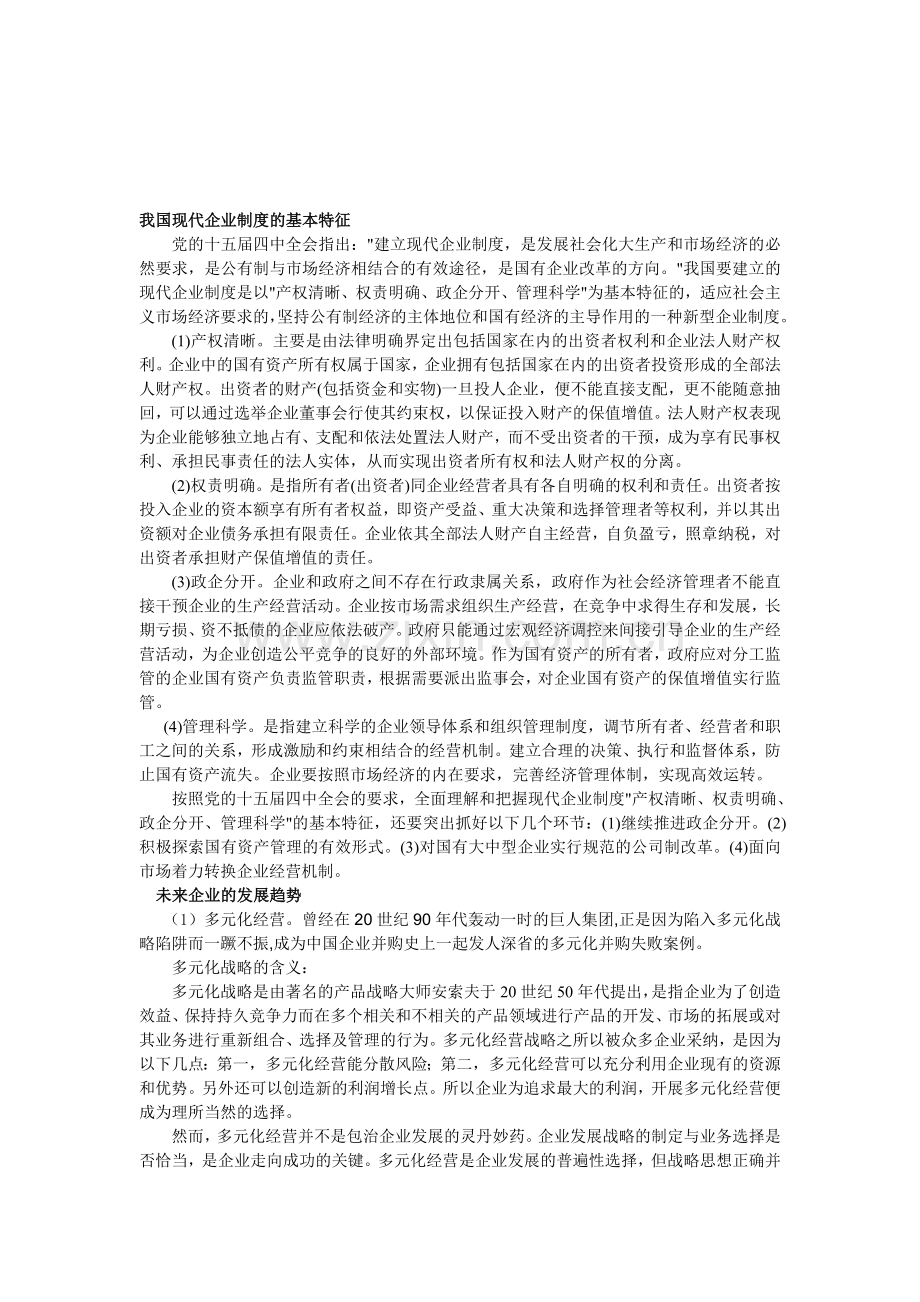 现代企业制度.doc_第1页