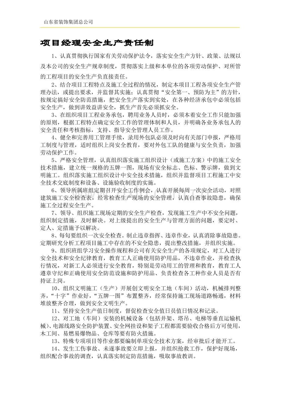 工地安全生产责任制.doc_第1页