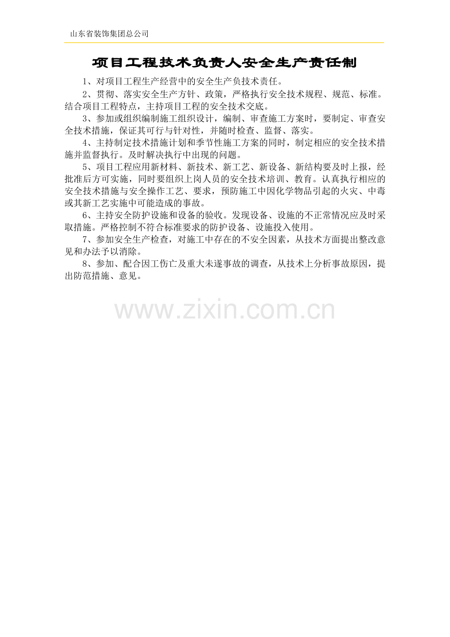 工地安全生产责任制.doc_第2页