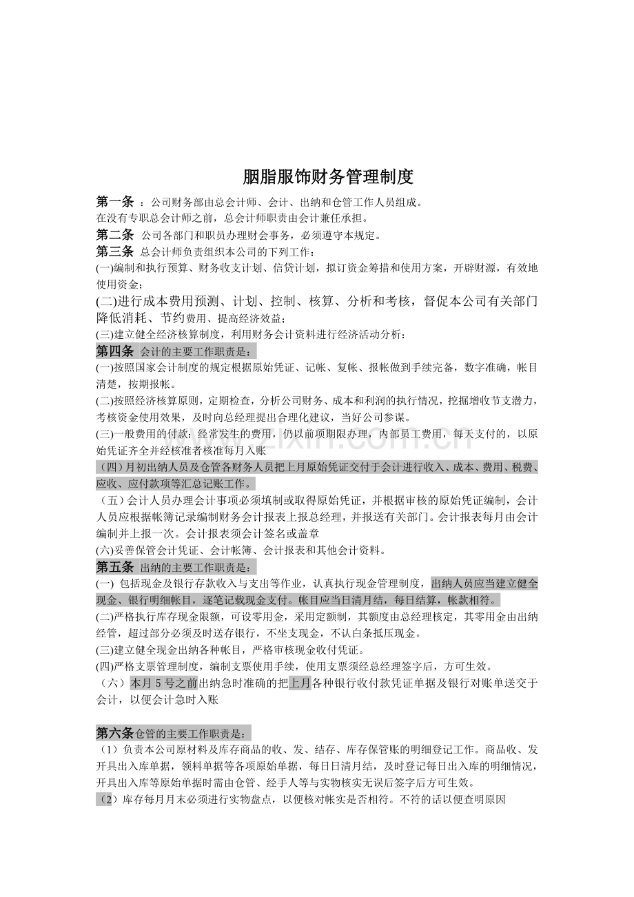 公司财务管理制度管理制执行表公司财务会计工作流程.doc_第1页