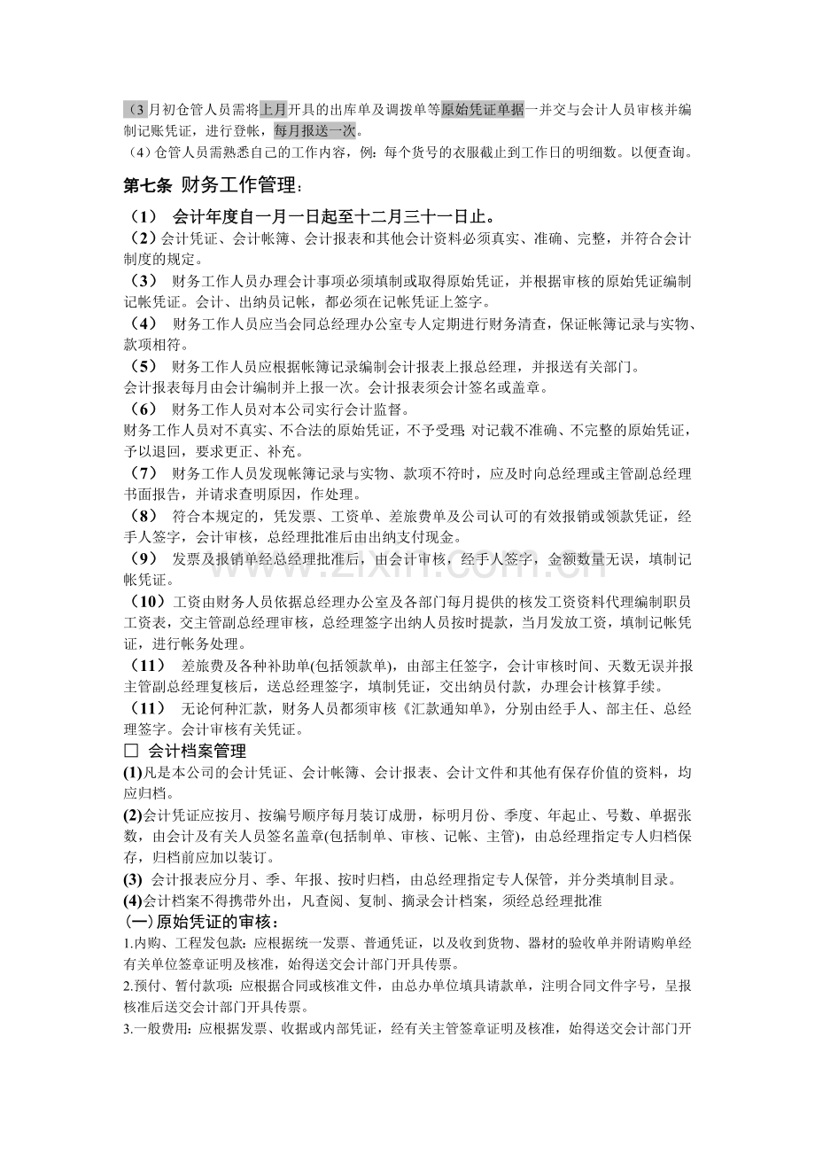 公司财务管理制度管理制执行表公司财务会计工作流程.doc_第2页