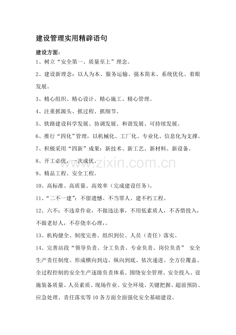 工程实用精辟语句.doc_第1页