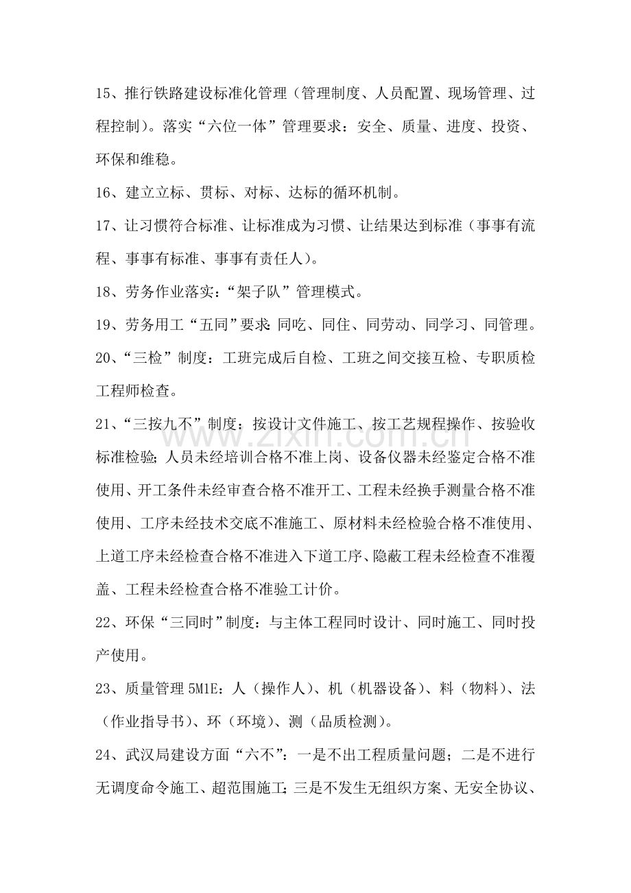 工程实用精辟语句.doc_第2页