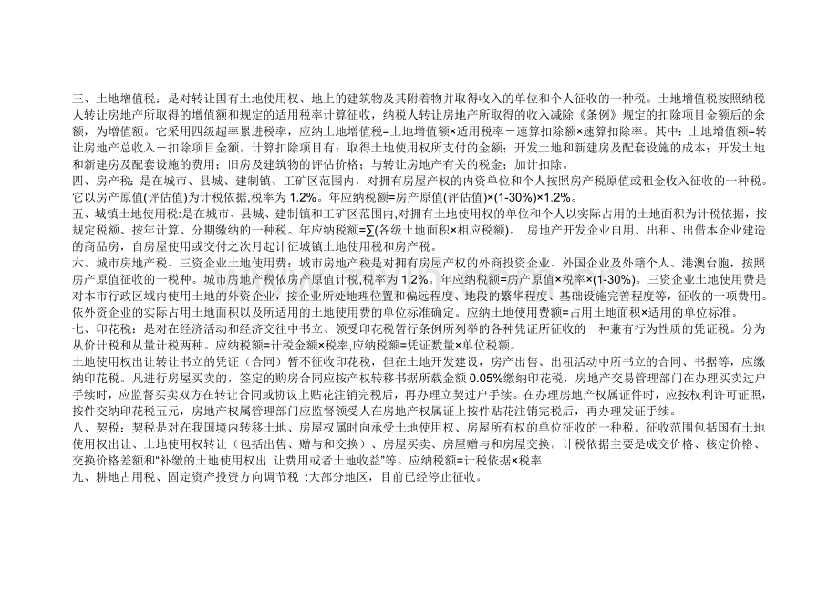 房地产财务分析各种税费.doc_第2页