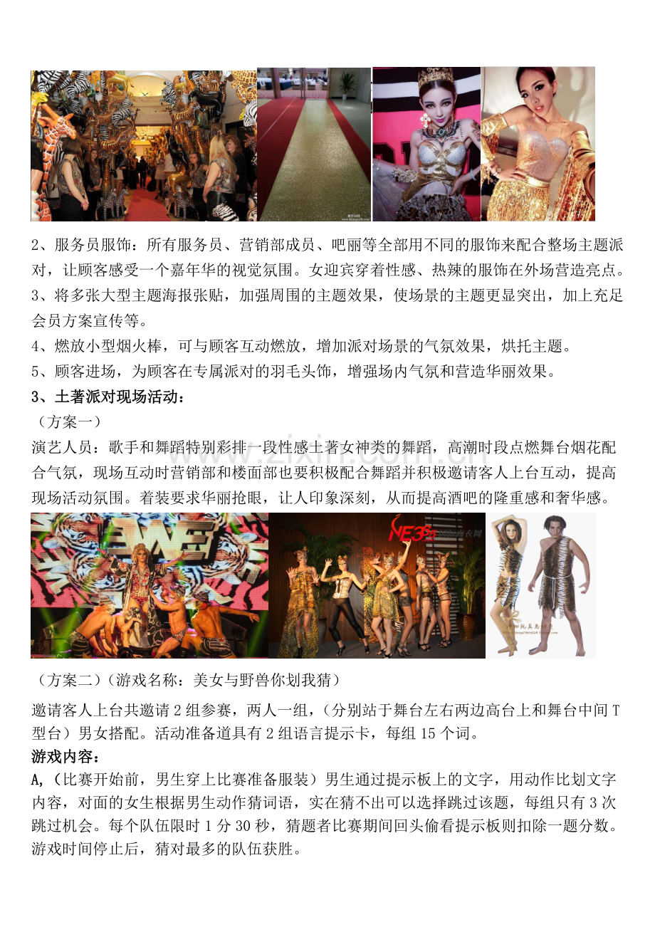 缪斯酒吧6.24-25狂野派对策划案.doc_第2页