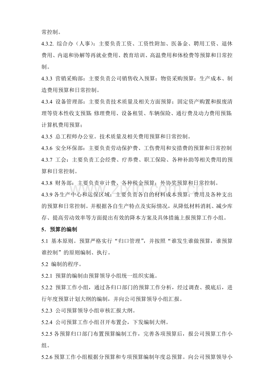 5预算管理制度.doc_第2页