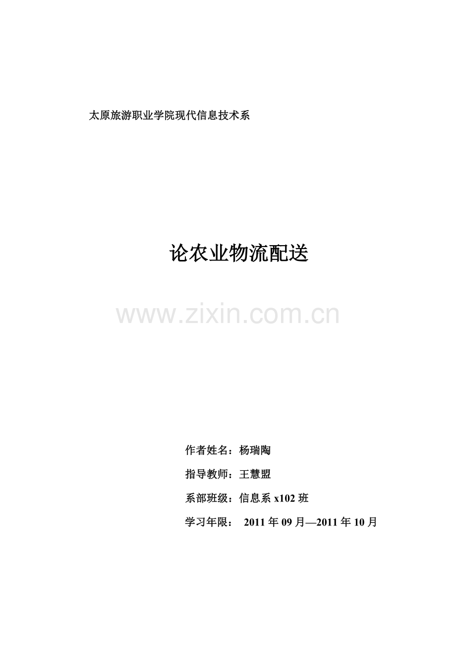 农业物流.doc_第1页